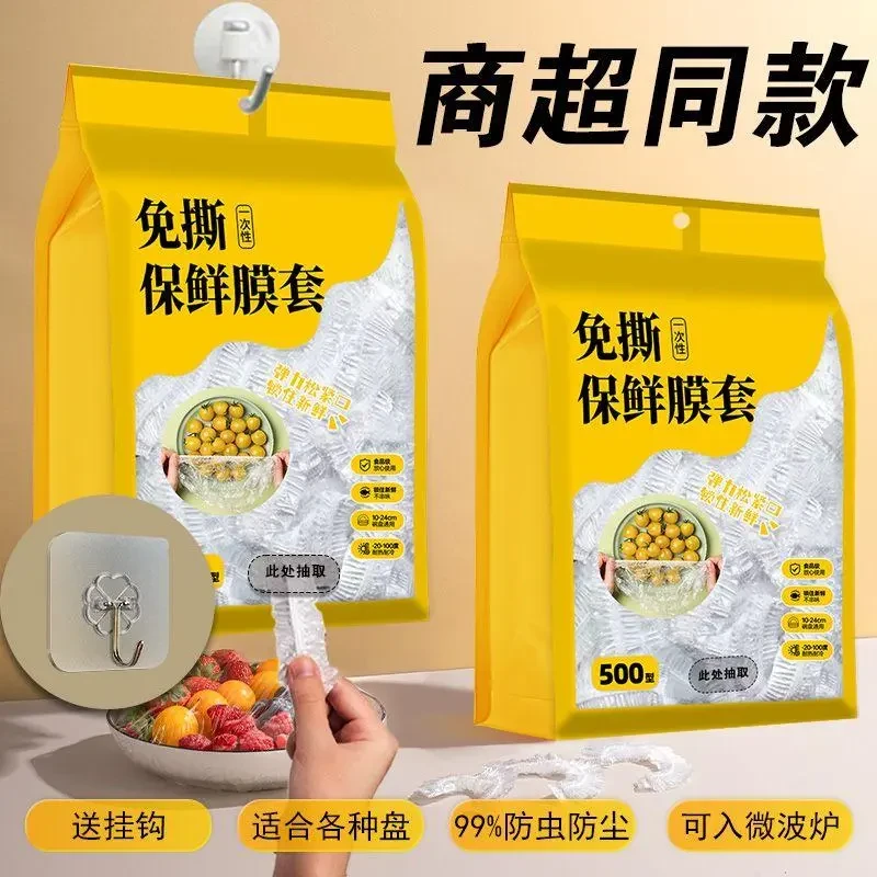食品级保鲜一次性专用保鲜膜耐高温家用剩菜套碗盘罩保鲜膜切割器