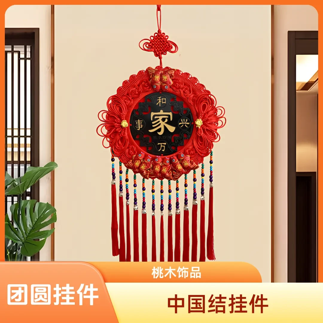 【爆款特大号】中国结团圆太阳花凤尾桃木挂件客厅乔迁春节家居装饰