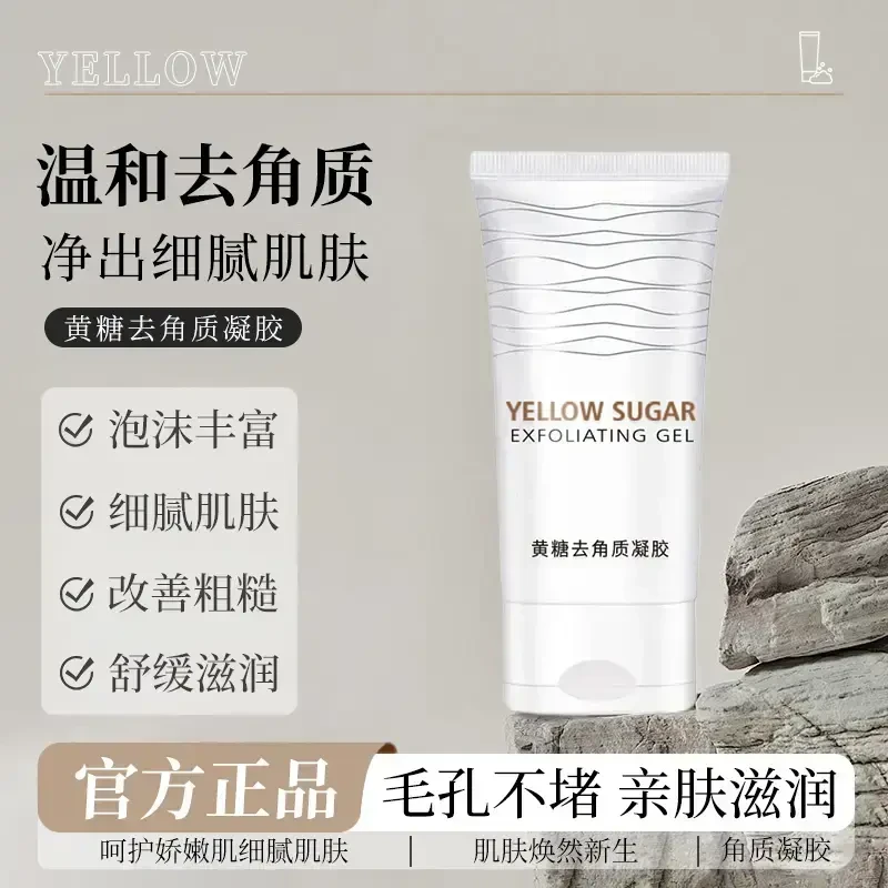 黄糖去角质水润滋养全身温和清洁提亮肤色去角质啫喱通用