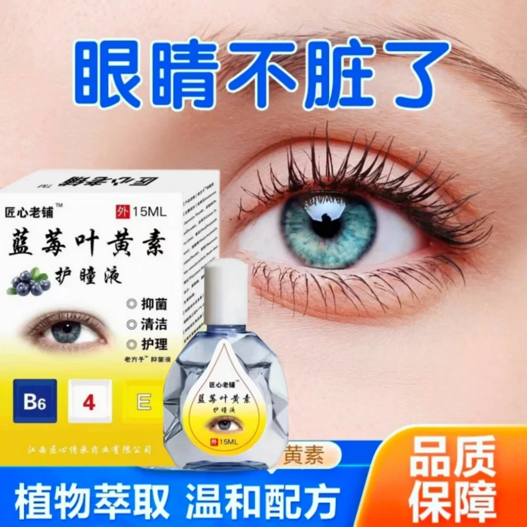 【视线模糊】看不清叶黄素滴眼液眼部疲劳老花缓解眼干涩眼球护理液