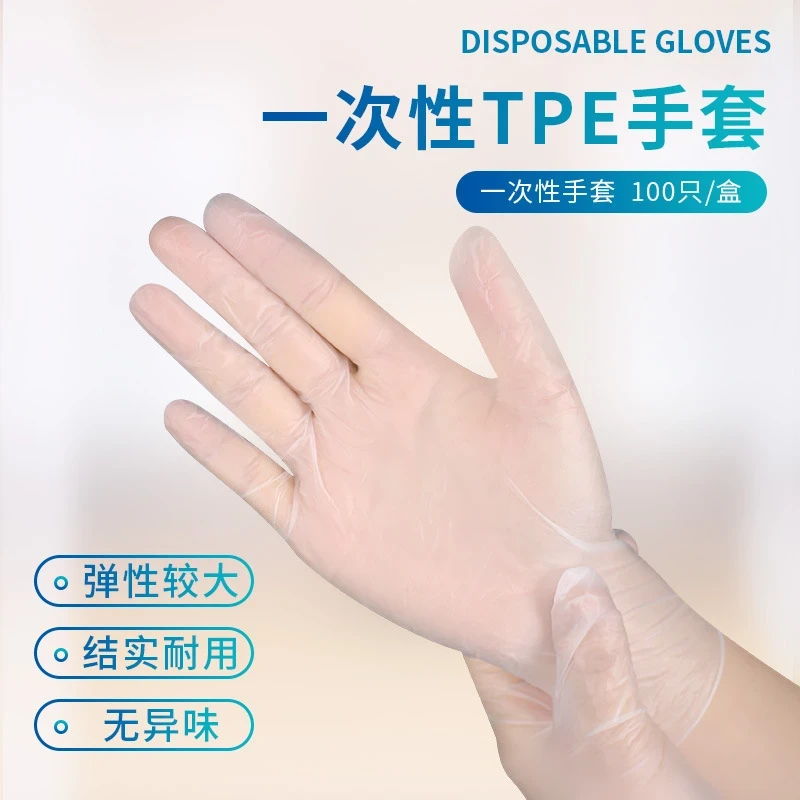 一次性盒装服帖做手膜防刺穿TPE加厚防护手套厨房防水防油手套