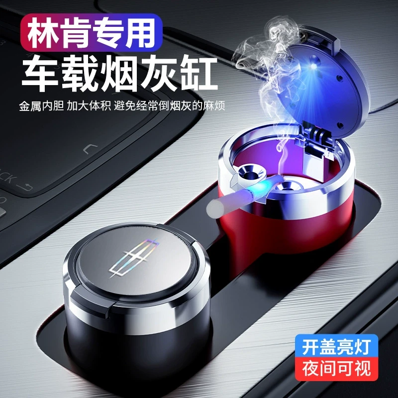 适用于林肯Z冒险家航海家领航员飞行家MKZ车载烟灰缸金属内胆专用