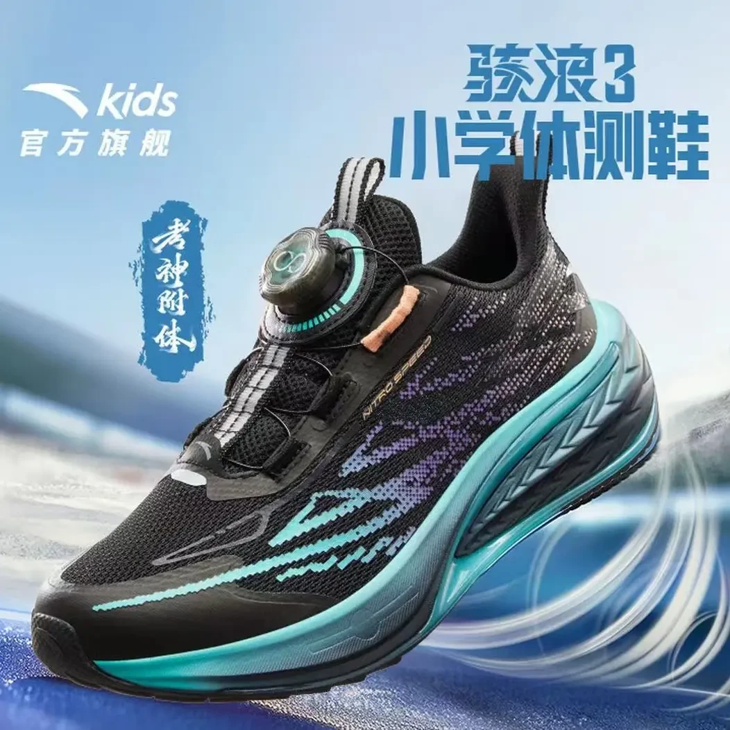 【年终大促】骇浪3代安踏儿童骇浪四季防滑耐磨专业体测鞋鞋子男童