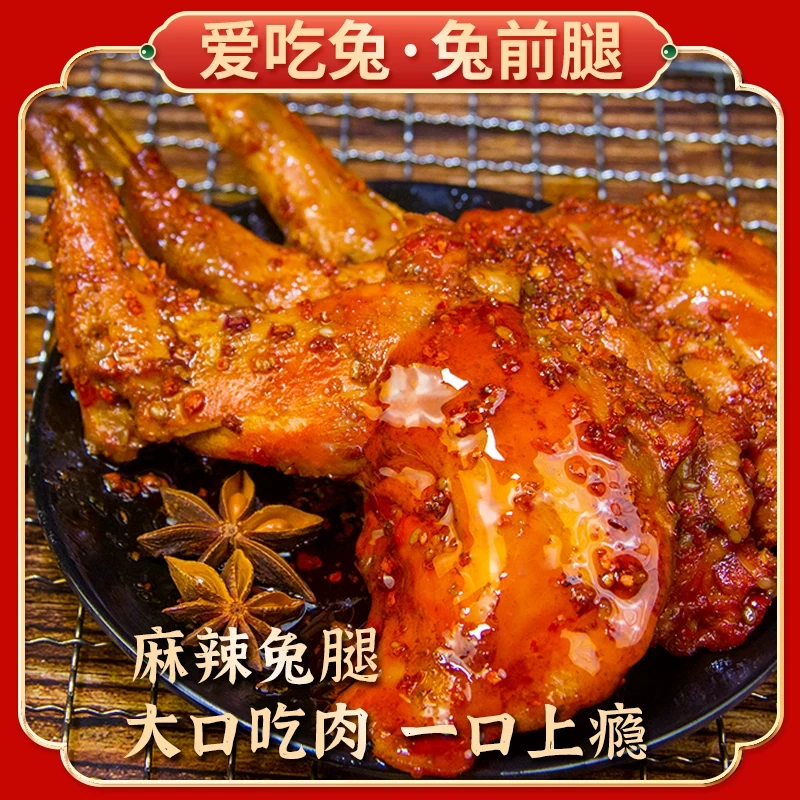 麻辣手撕兔腿2只装四川成都特产兔肉零食网红小吃即食冷吃兔