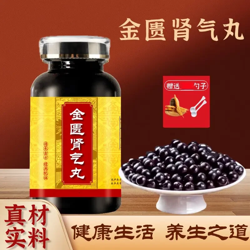 【官方正品】金匮i肾气丸浓缩丸原方配比传统滋补方便净菜正品