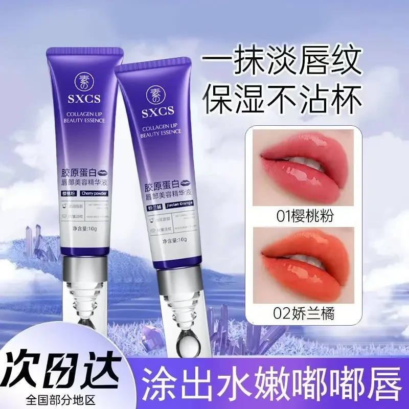 【千人千色】丰盈淡纹保湿胶原蛋白抗皱变色唇部美容精华液润唇精华