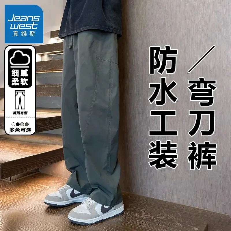 真维斯秋季休闲裤子男2025新款直筒宽松舒适垂坠感潮流休闲裤男生