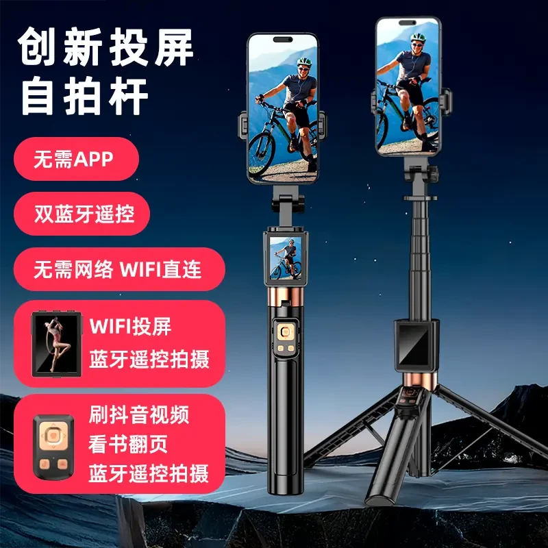 【直播推荐】新款便携手机架三脚架智能投屏蓝牙遥控伸缩拍摄自拍杆