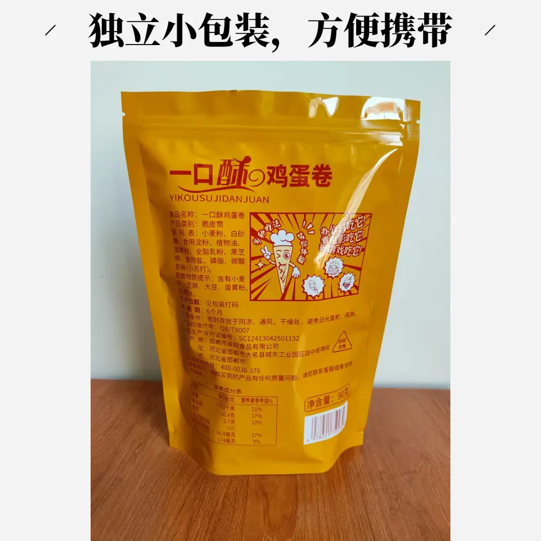 郸康全新上架袋装一口酥鸡蛋卷价格更优开袋即食