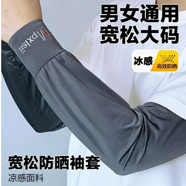 男士冰丝加长加宽冰袖夏季户外宽松防晒袖套女士直筒运动摄像机