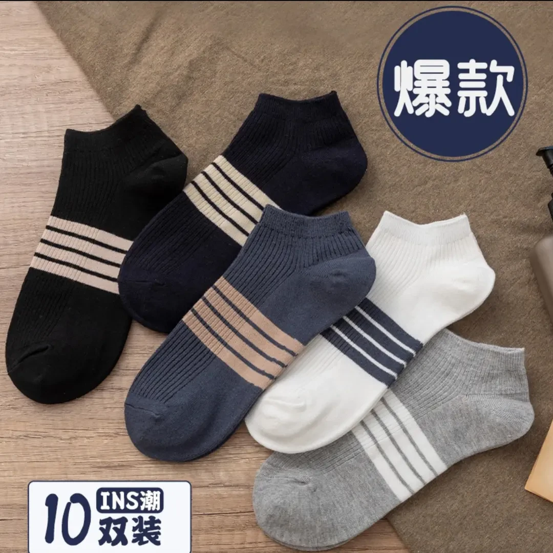 10双装四季袜子男女吸汗爆款潮流短袜隐形浅口透气潮流百搭薄款