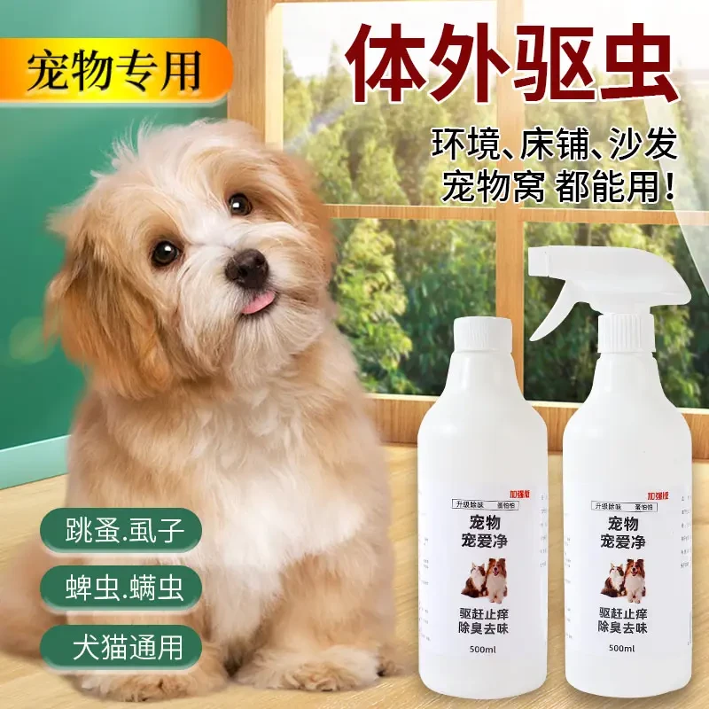 虱蚤清喷剂狗狗猫咪体外驱蚤除螨喷雾除味宠物用品幼犬