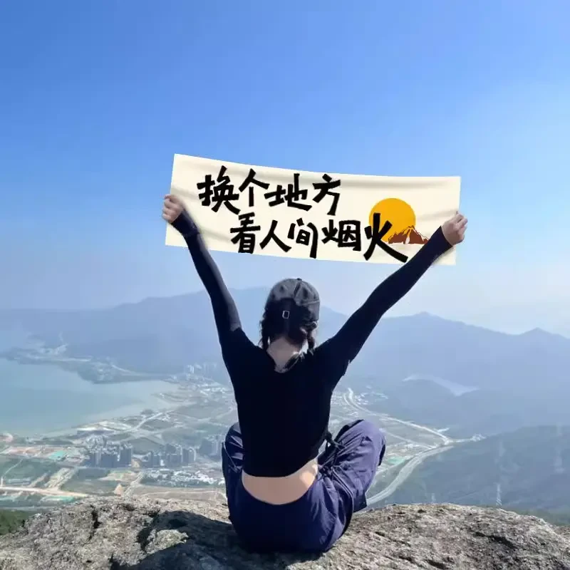 生日氛围派对旅游团建手持小横幅露营条幅户外拍照道具爬山旗帜布