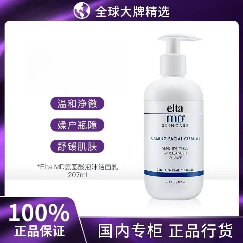 美国EltaMD洗面奶207ml 温和氨基酸泡沫洁面乳舒缓净透