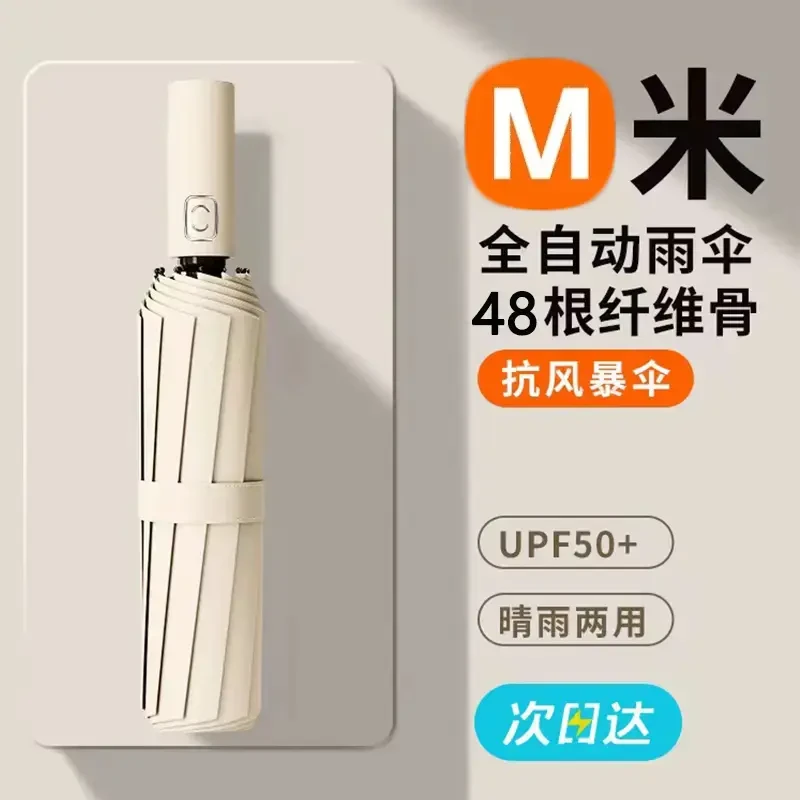 M米全自动高质量雨伞加大加固加厚晴雨两用伞男女折叠遮阳伞暴雨