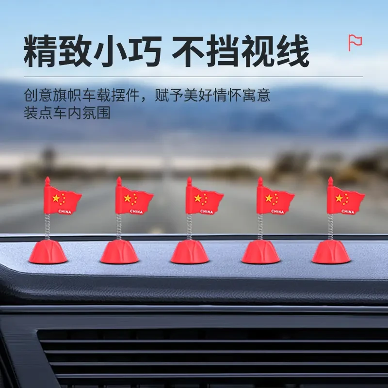 车载五星红旗装饰小摆件爱国小旗帜汽车内中控仪表台摇头弹簧红旗