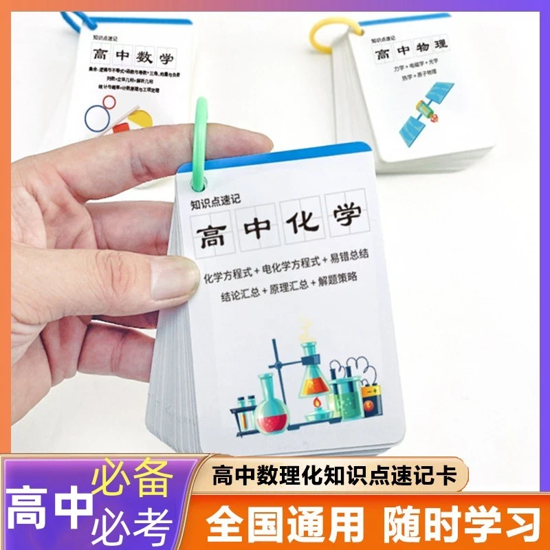 【高中】必考必背基础核心知识点数学物理化学公式记忆手卡认知卡