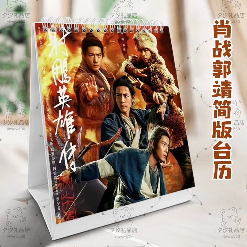 射雕英雄传侠肖战郭靖2025年台历日历桌面摆件摆台明星台历挂历