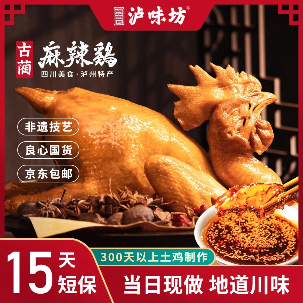 四川泸州古蔺麻辣整只850g特产卤味香辣麻辣开袋即食