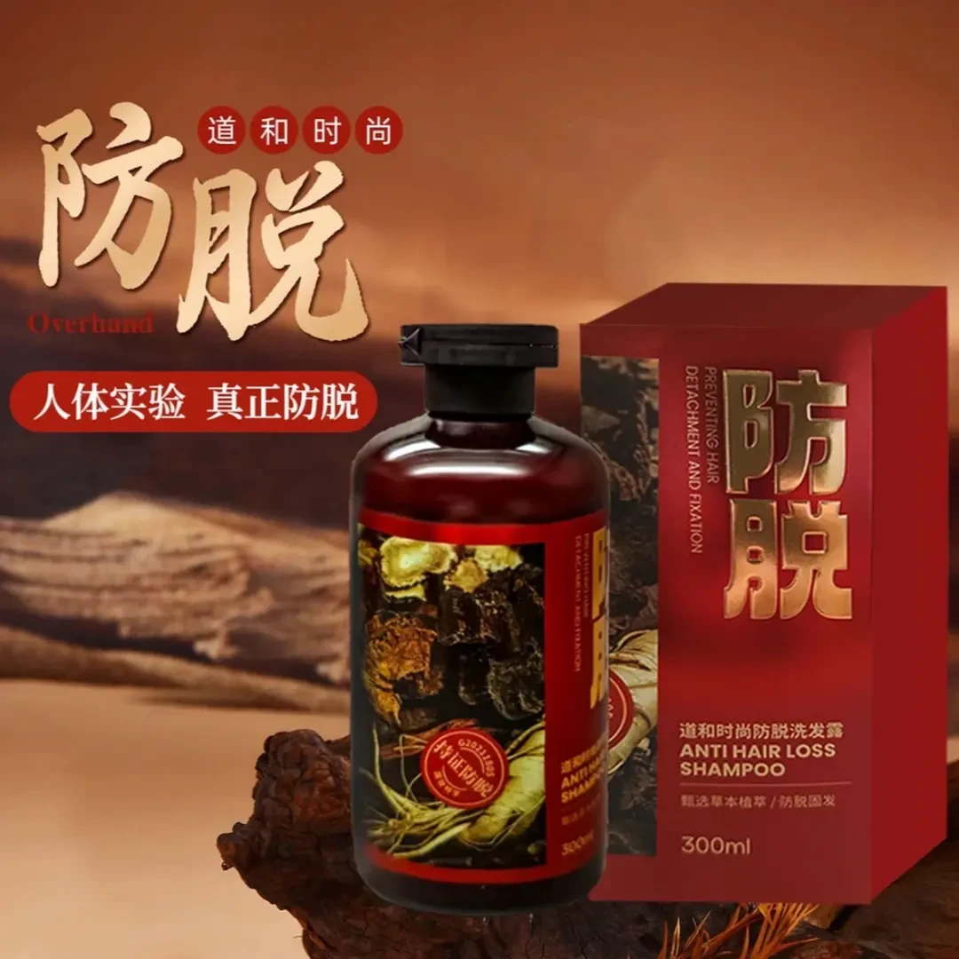 （到手2瓶）道和时尚防脱洗发水