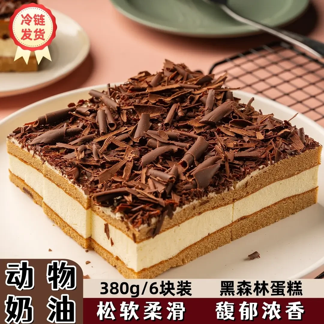 【冷链云仓直发】黑森林蛋糕 下午茶 甜点 下单核对好收货信息！