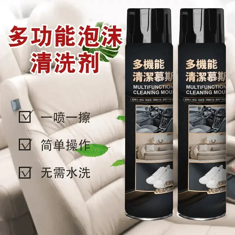 新款家庭汽车内饰强力去污清洁剂慕斯免水洗深层清洁家具门.