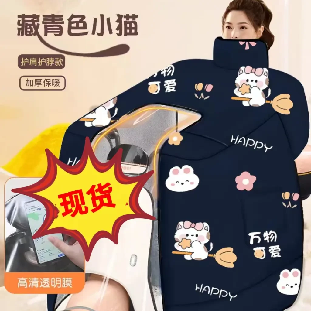 【贴身不漏风】电动车挡风被冬季加厚加绒斗篷款防寒保暖防雨水护脖