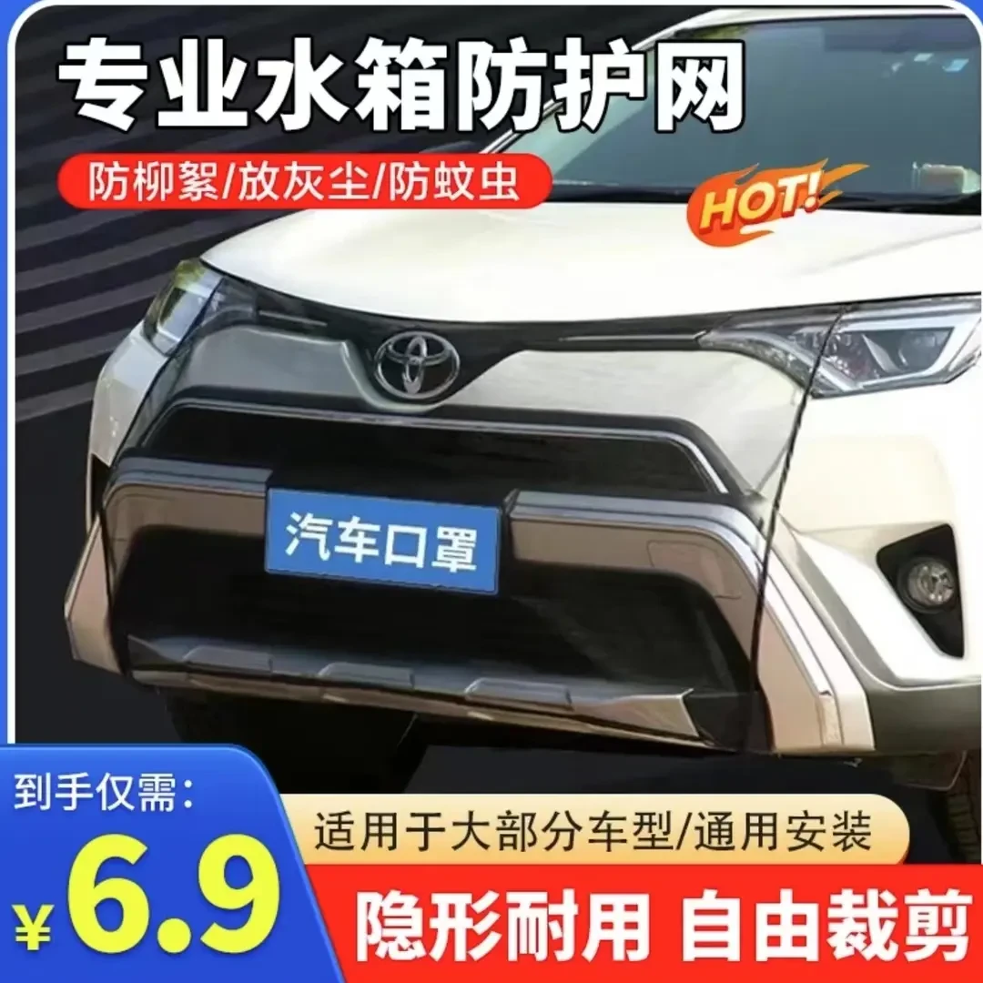 万贸【不挑车型】汽车水箱防护网水箱防尘防柳絮防蚊虫老司机也在用
