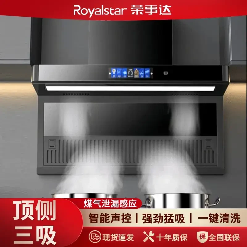 荣事达 抽油烟机家用厨房大吸力排油机自清洗油烟机智能语音