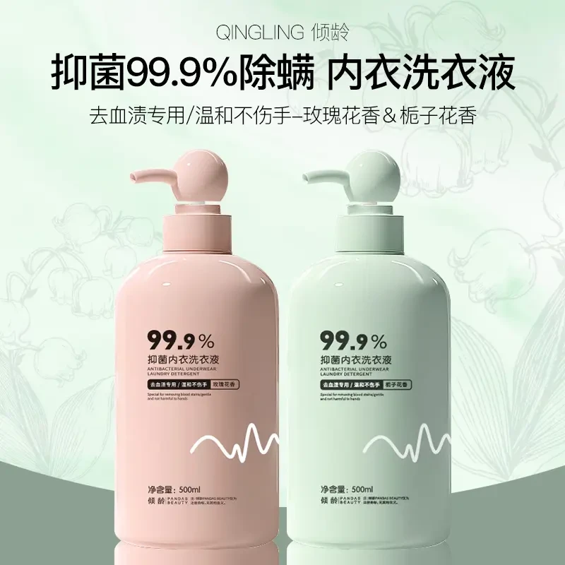 【好物推荐】内衣裤持久留香长效抑菌去血渍除螨内衣裤专用洗液