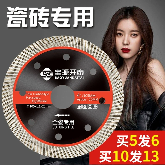 宝源装修专用瓷砖切割片大理石微晶石陶瓷砖角磨机切割片合金锯片
