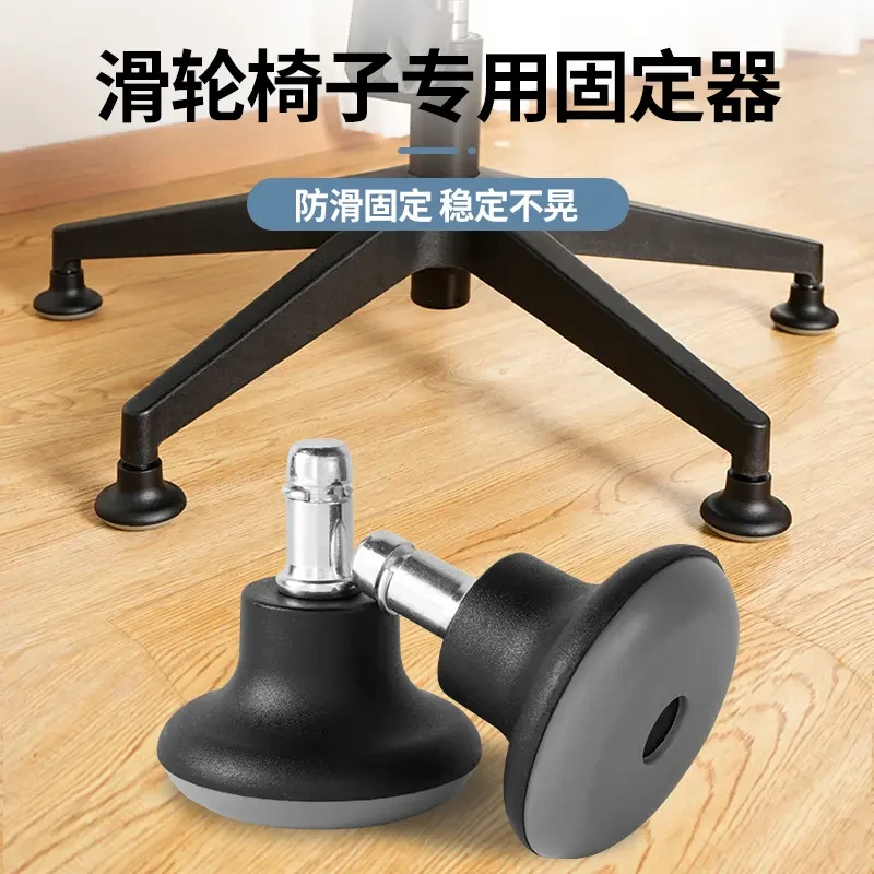 椅子滑轮固定器办公椅万向轮轮子防滑垫学习椅电脑椅滚轮固定好物