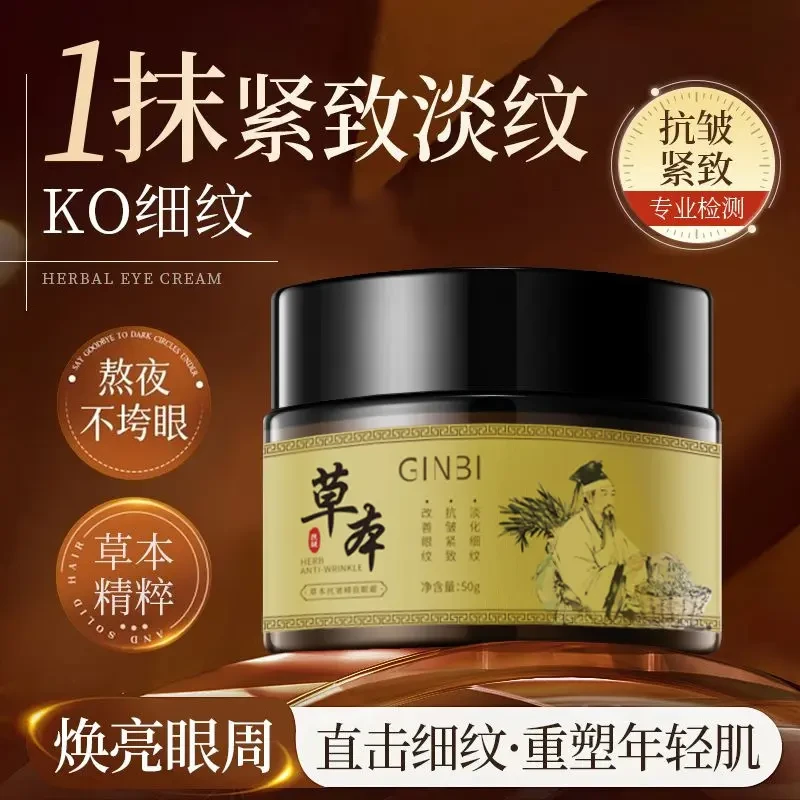 【加强版】正品草本植萃眼袋膏专抹顽固大眼袋眼霜紧致提拉保湿补水