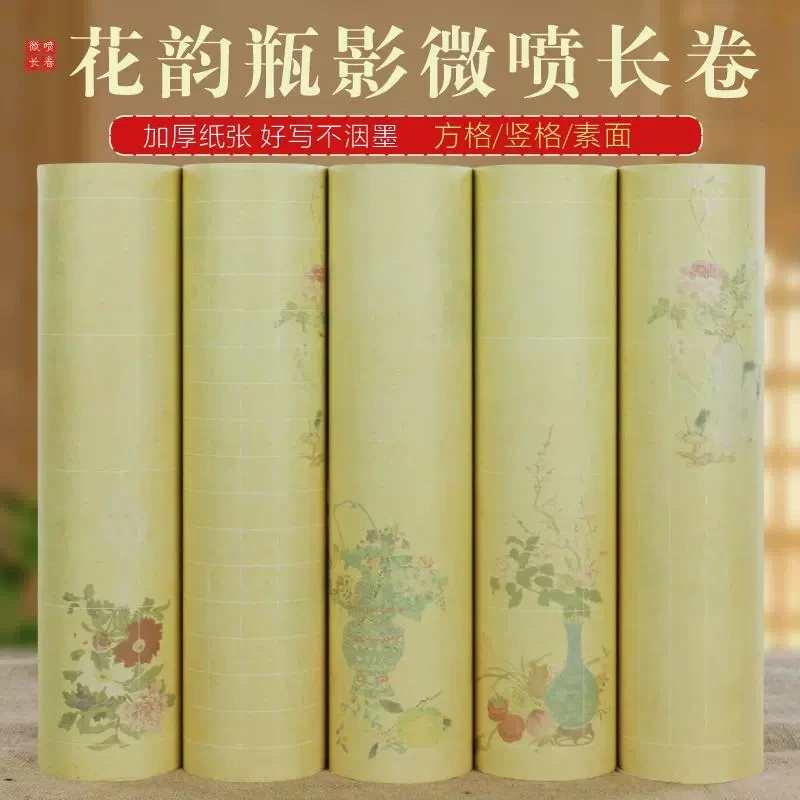 【直播专属】微喷花韵瓶影方格状元笺长卷宣纸喷绘瘦金体小楷书法