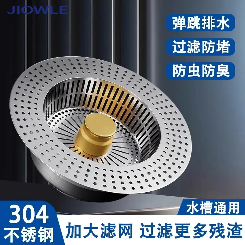 高品质厨房洗菜盆漏水塞大过滤网洗碗池水槽下水器配件防臭弹跳芯