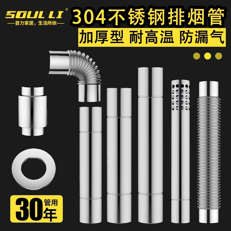 热水器排烟管排气管不锈钢辅材壁挂炉出气管延长烟管配件组合