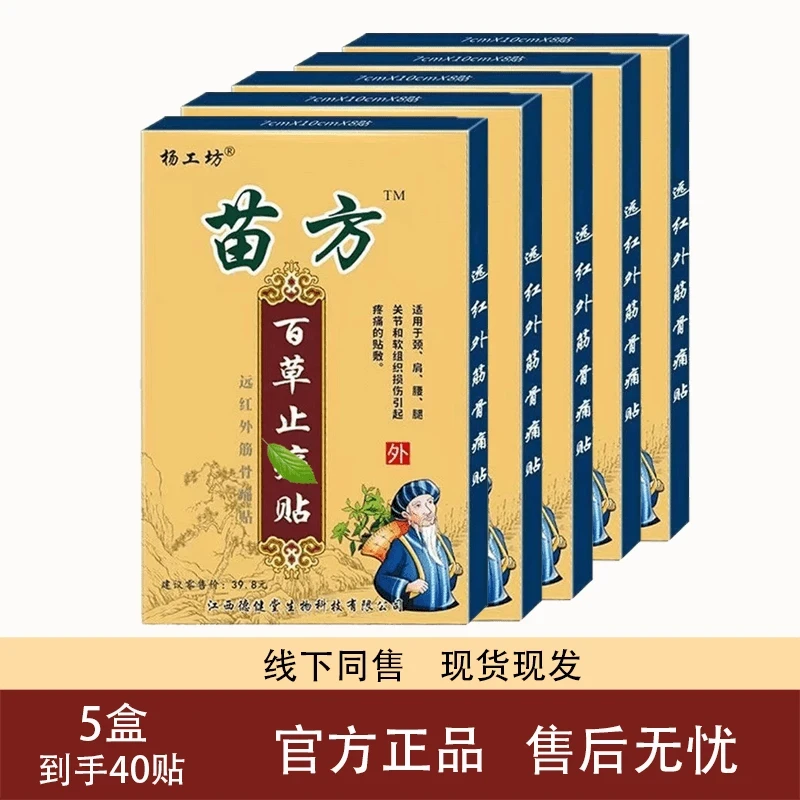 到手正品腰椎膝盖苗方肩颈腰椎专用肩颈腰椎膏贴