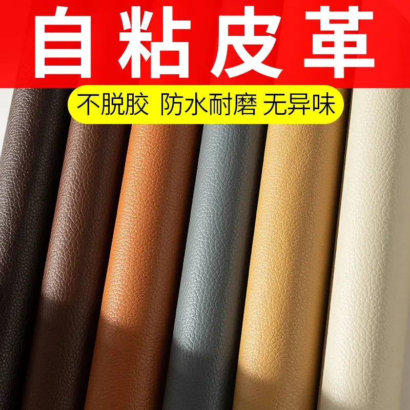自带背胶翻新沙发电动车床头软皮质家具强力自粘款大小修复贴