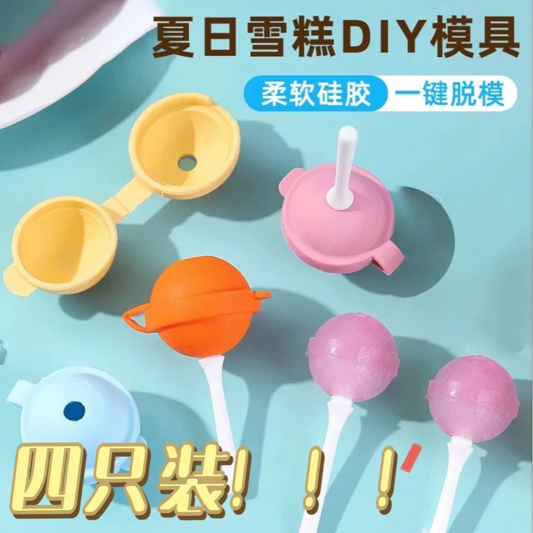 创意棒棒糖冰球雪糕模具辅食冷冻格家用冰格冰箱冰淇淋模具