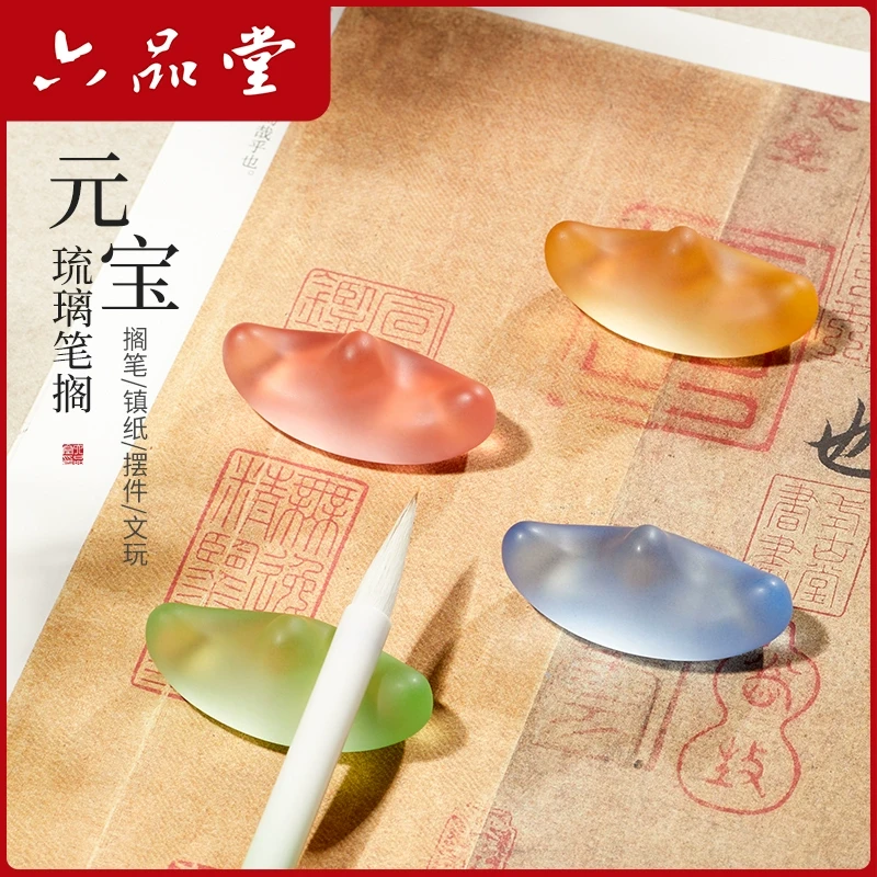 六品堂【琉璃笔搁】笔架搁笔架书法专用初学创意文房练字摆件镇纸