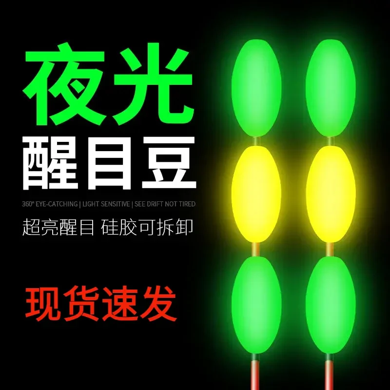 夜光醒目豆浮漂醒目豆漂尾硅胶加粗头鱼漂超轻漂尾夜钓渔漂圆柱形