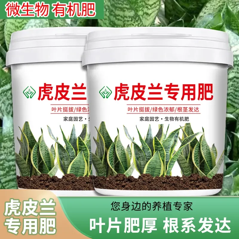 虎皮兰肥料叶片油绿营养型通用微生物复合肥有机肥专用颗粒缓释肥