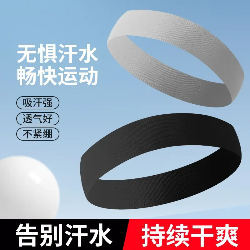 运动发带男吸汗跑步头带止汗导汗带女健身足球束发巾头巾洗漱户外