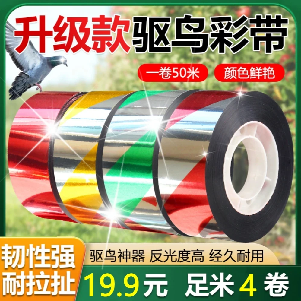 【4大卷】驱鸟赶鸟带农田家庭装防水加厚防晒闪光彩带吓鸟果园