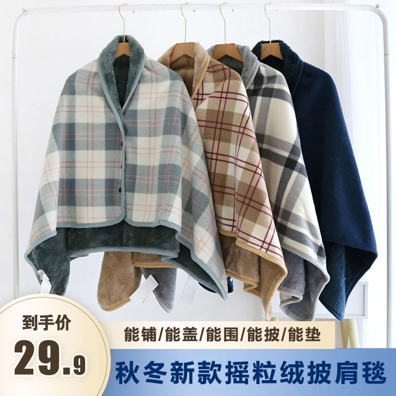 【秋季新款】抢购多功能轻便保暖披肩毯盖毯午睡毯斗篷摇粒绒披风