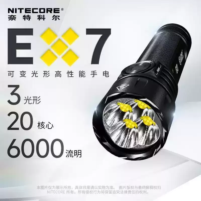 NITECORE奈特科尔EX7强光户外超亮多功能聚泛光户外手电筒