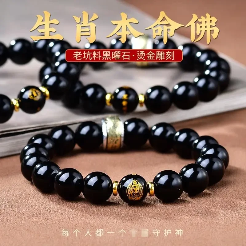 天然乌金黑曜石手链十二生肖守护神男款本命佛手串女士礼品