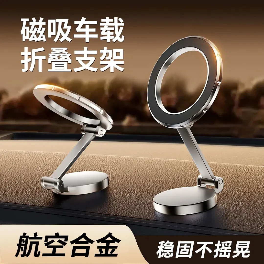 手机支架可折叠2025新款旋转强磁汽车导航架子仪表台磁吸车载支架