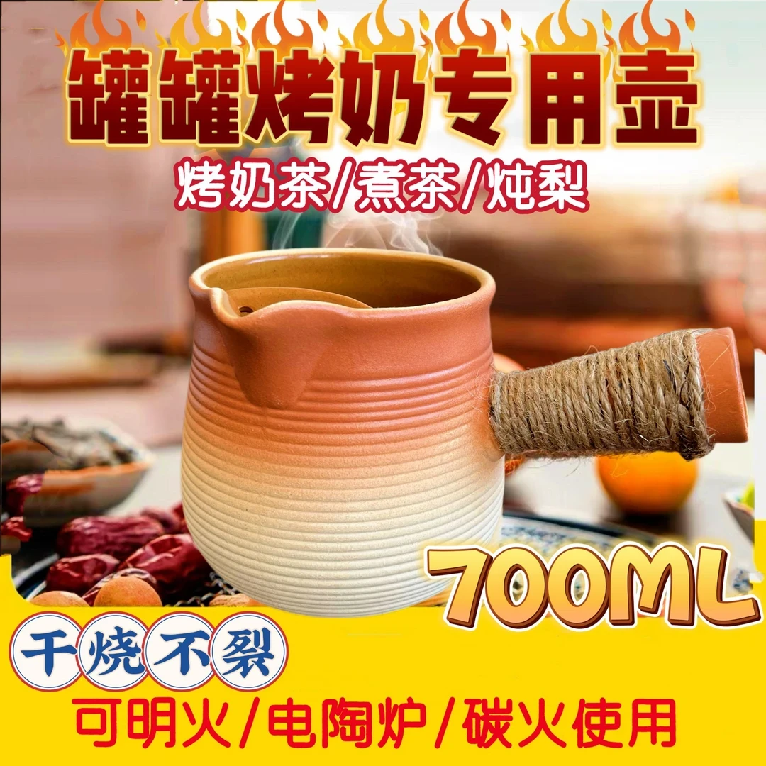 700ml大容量罐罐烤奶围炉煮茶高温陶瓷户外大容量奶茶壶摆摊专用