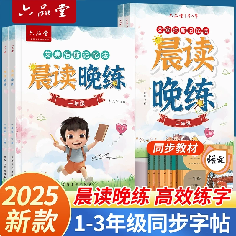 六品堂晨读晚练一二三年级练字帖小学生专用字帖同步人教版语文